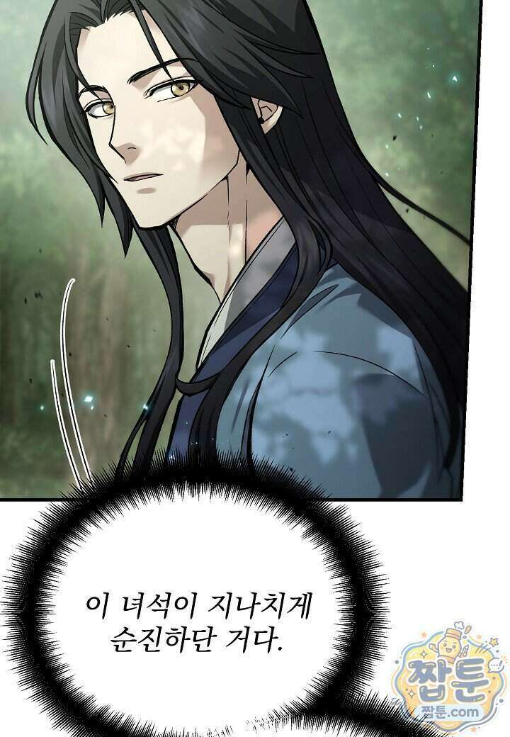 흑백무제 61화 70