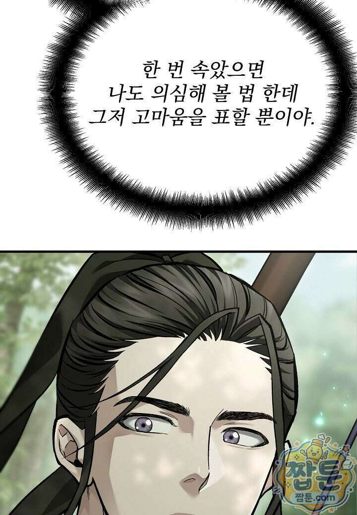 흑백무제 61화 71