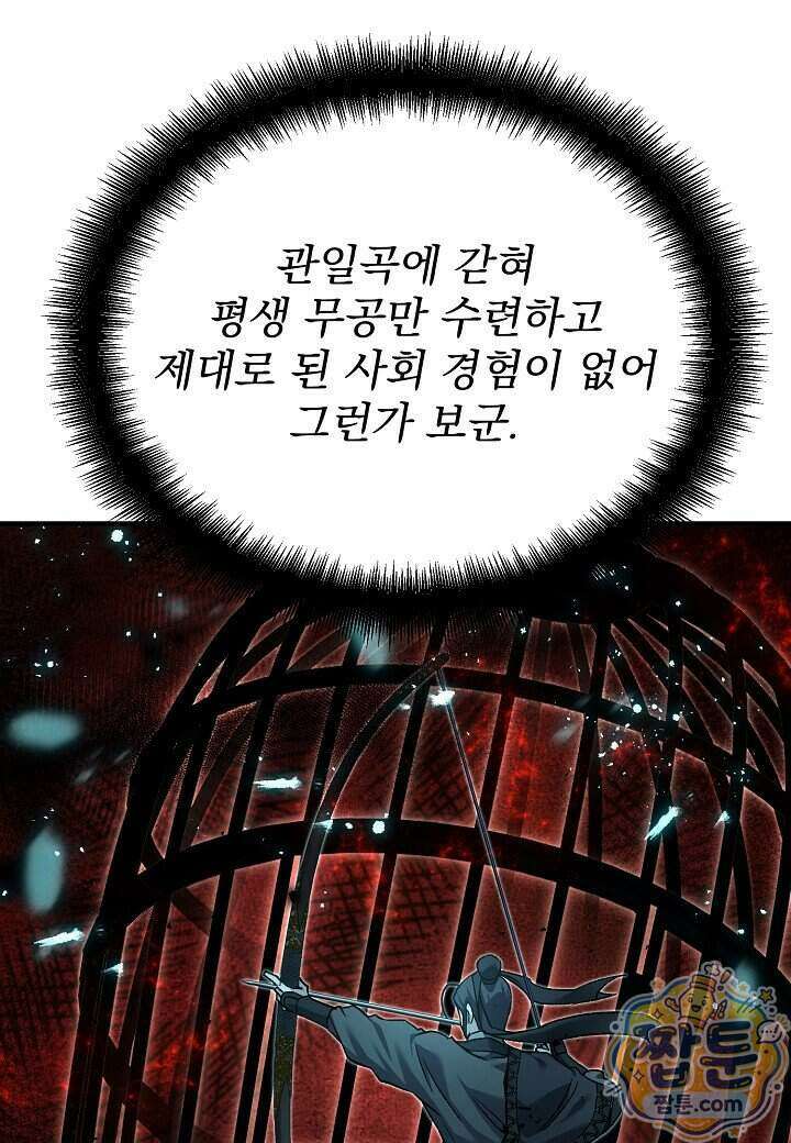 흑백무제 61화 73