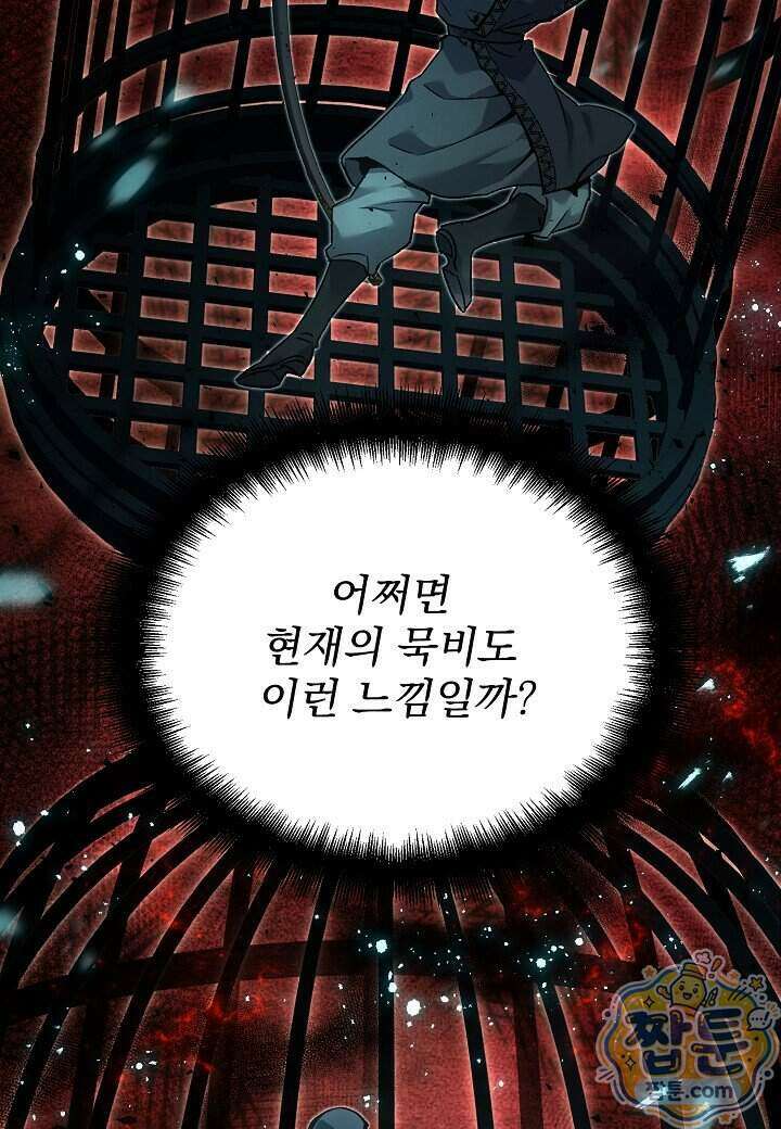 흑백무제 61화 74