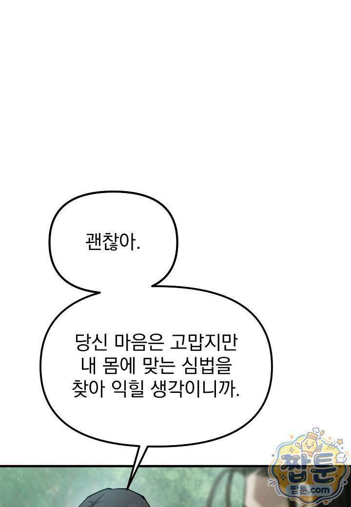 흑백무제 61화 76