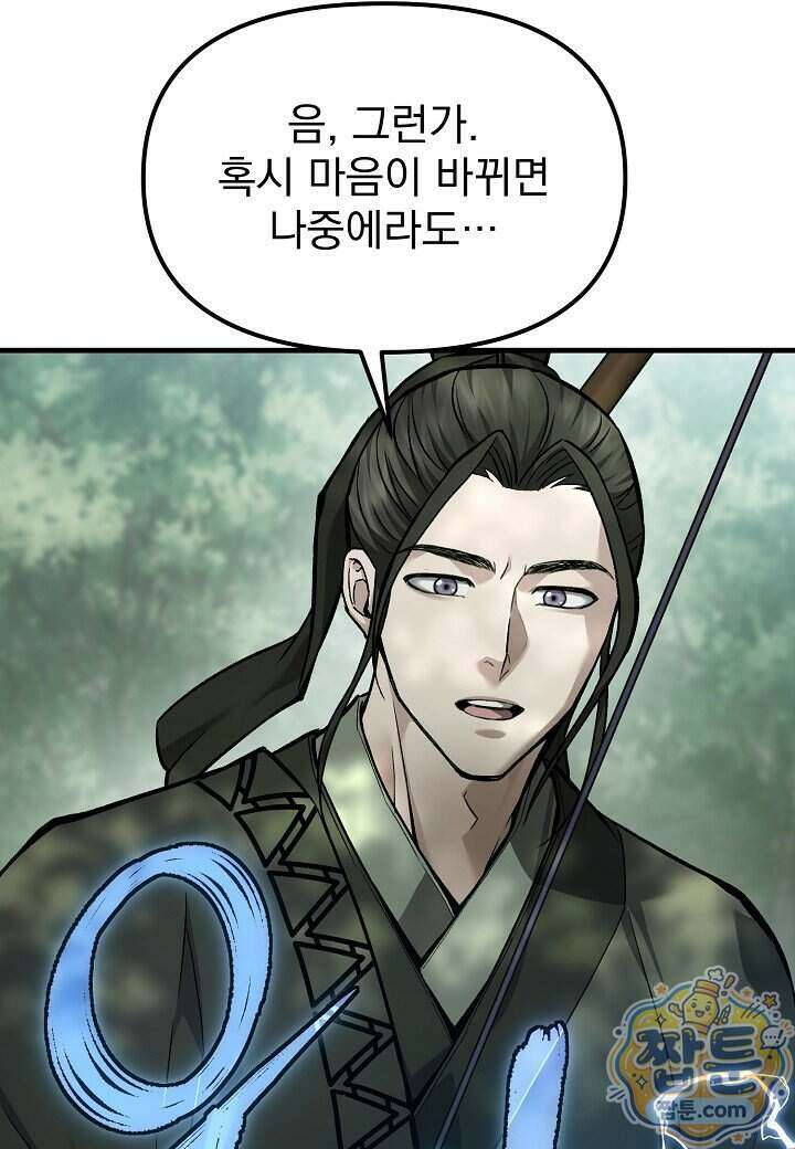 흑백무제 61화 78