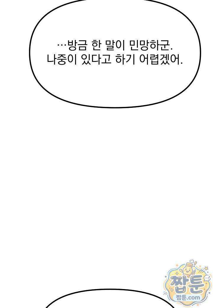 흑백무제 61화 82
