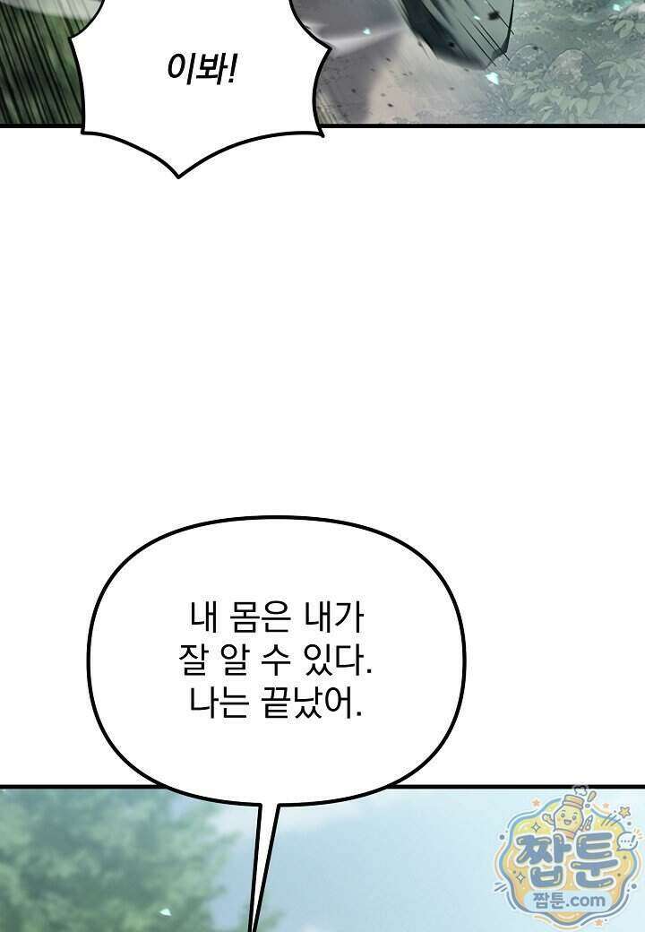 흑백무제 61화 87