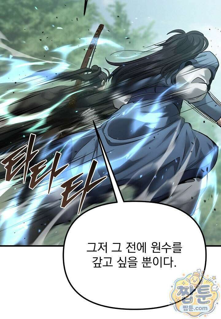 흑백무제 61화 88