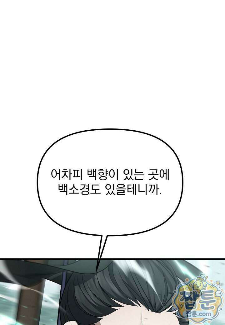 흑백무제 61화 89