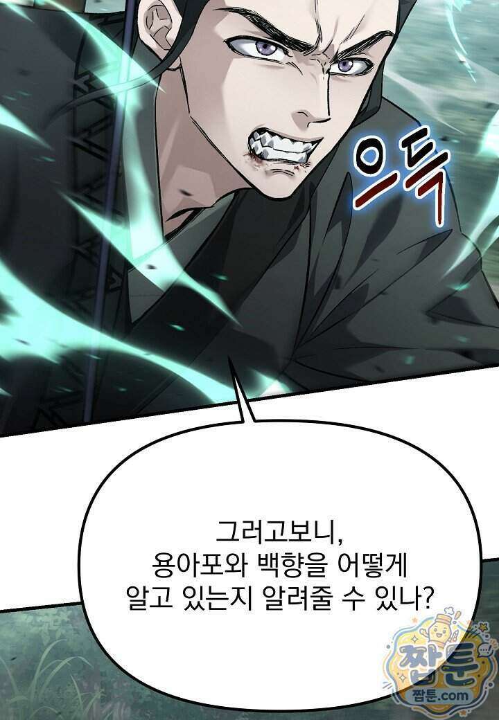 흑백무제 61화 90