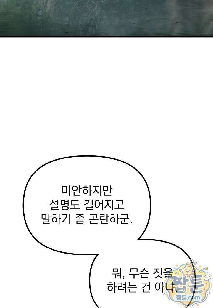 흑백무제 61화 91
