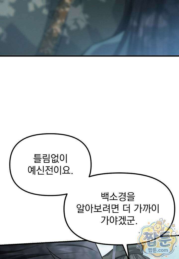 흑백무제 61화 100