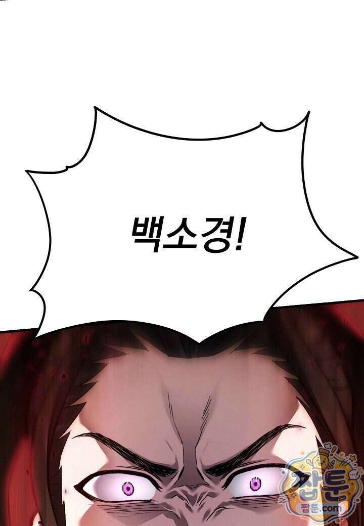 흑백무제 61화 106