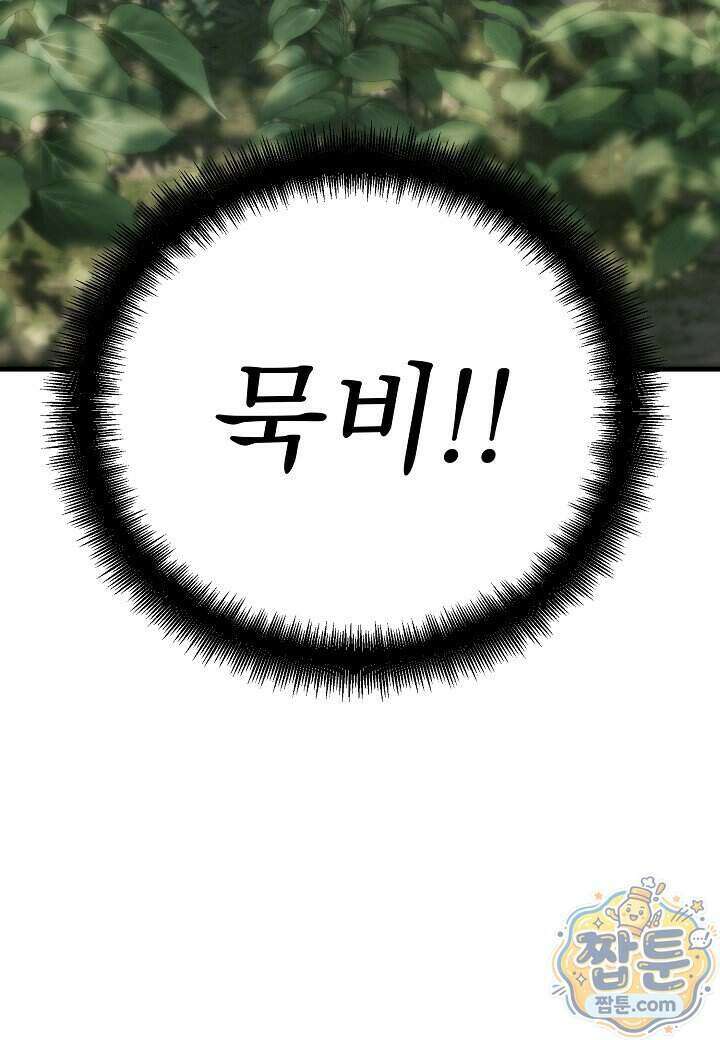 흑백무제 61화 121