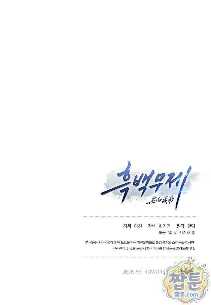 흑백무제 61화 122