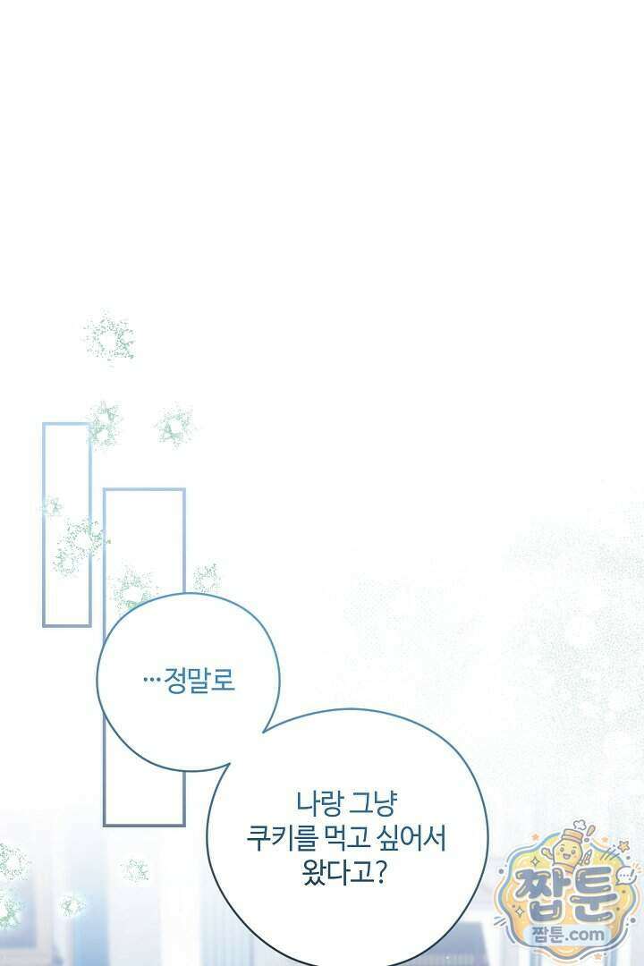 세이브를 생활화합시다 34화 1