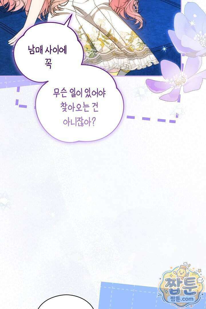 세이브를 생활화합시다 34화 4