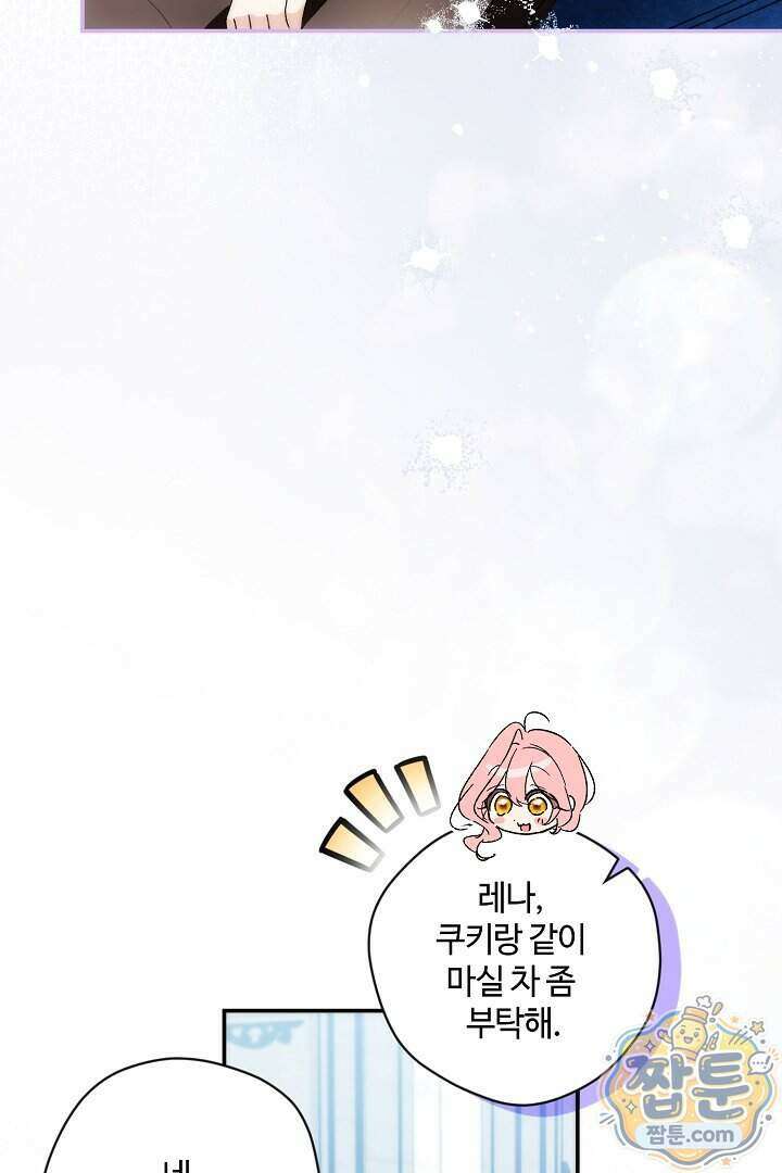 세이브를 생활화합시다 34화 6