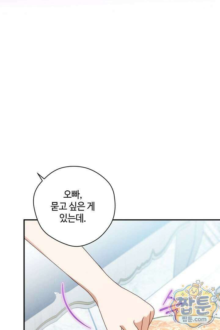세이브를 생활화합시다 34화 10