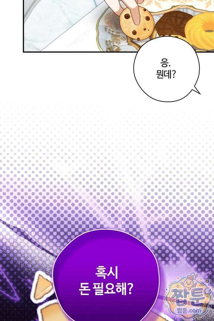 세이브를 생활화합시다 34화 11
