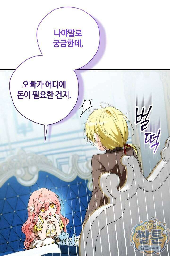 세이브를 생활화합시다 34화 15