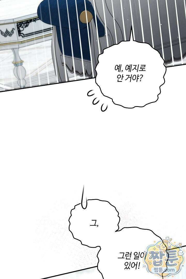 세이브를 생활화합시다 34화 16