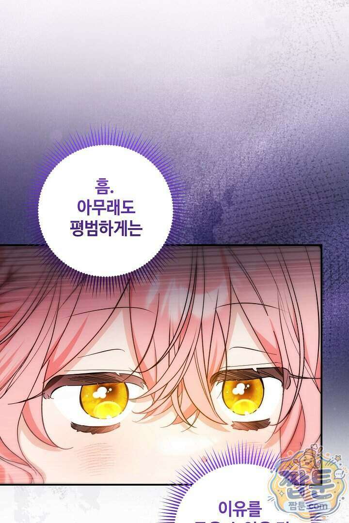 세이브를 생활화합시다 34화 18