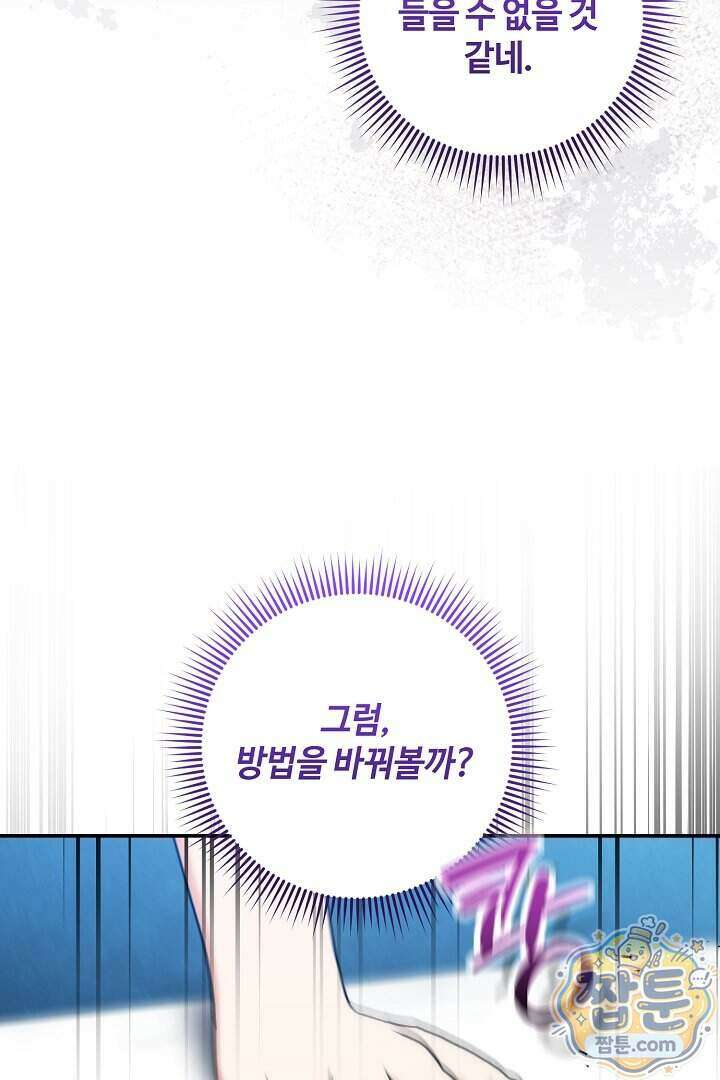 세이브를 생활화합시다 34화 19