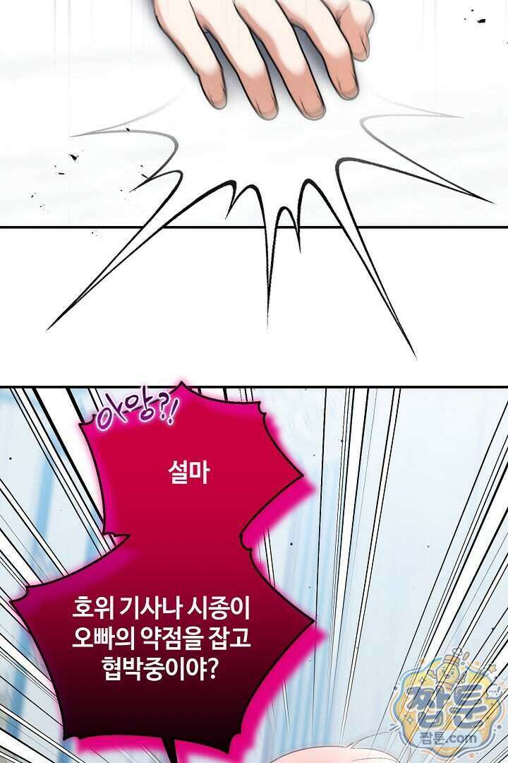 세이브를 생활화합시다 34화 20