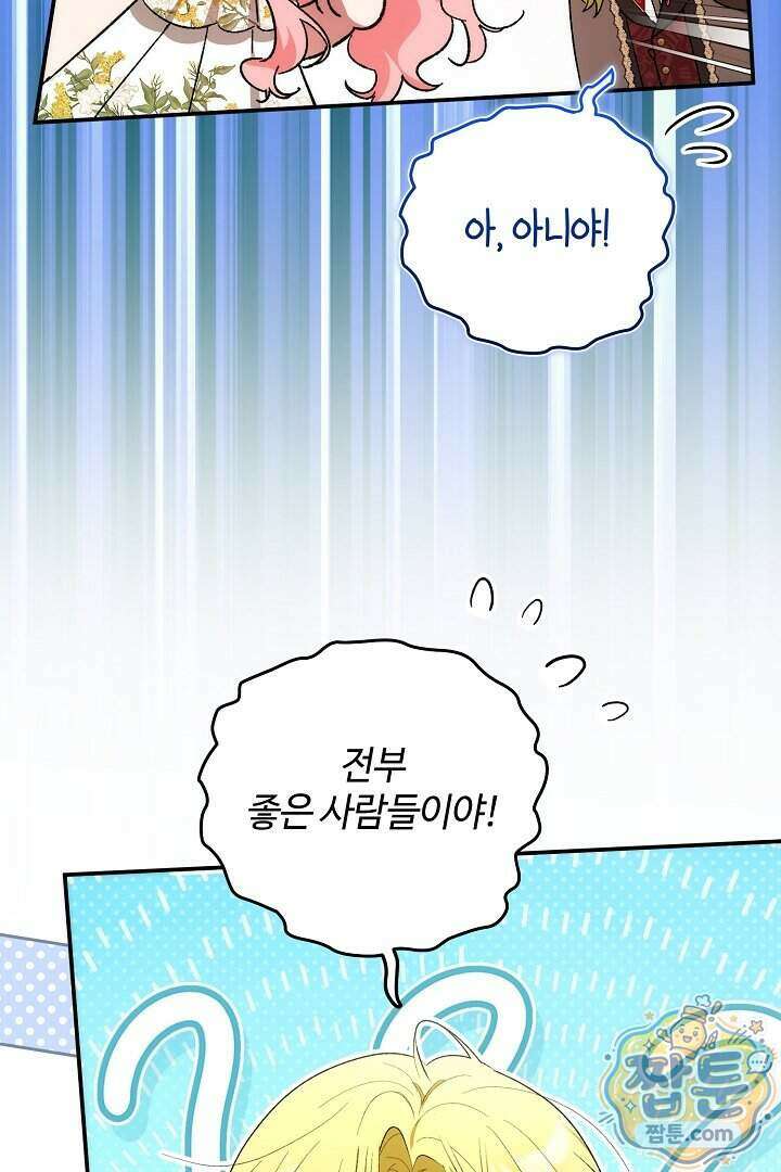 세이브를 생활화합시다 34화 23