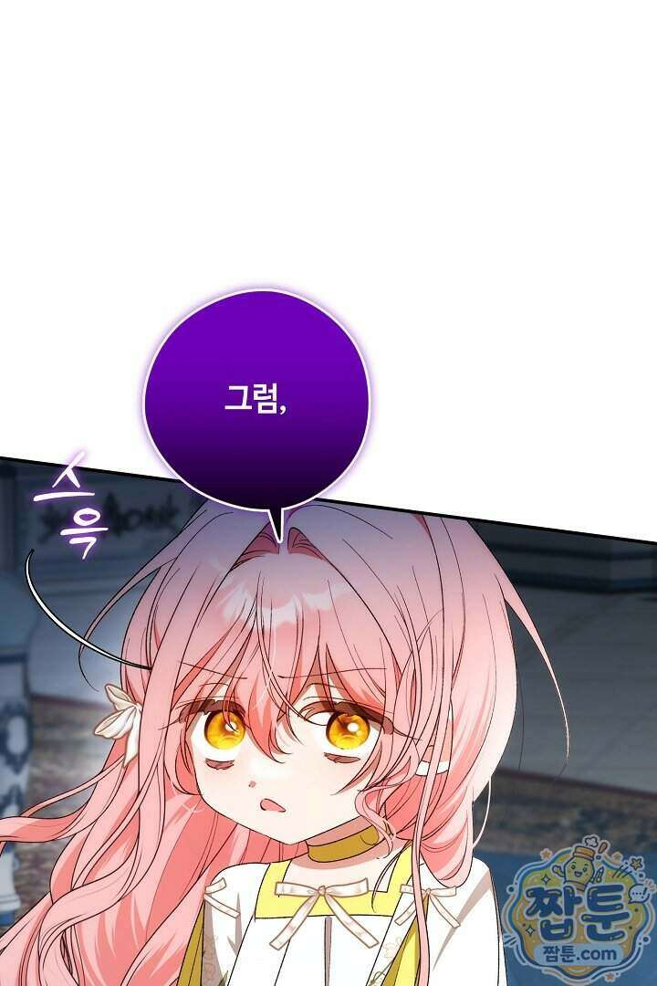 세이브를 생활화합시다 34화 25