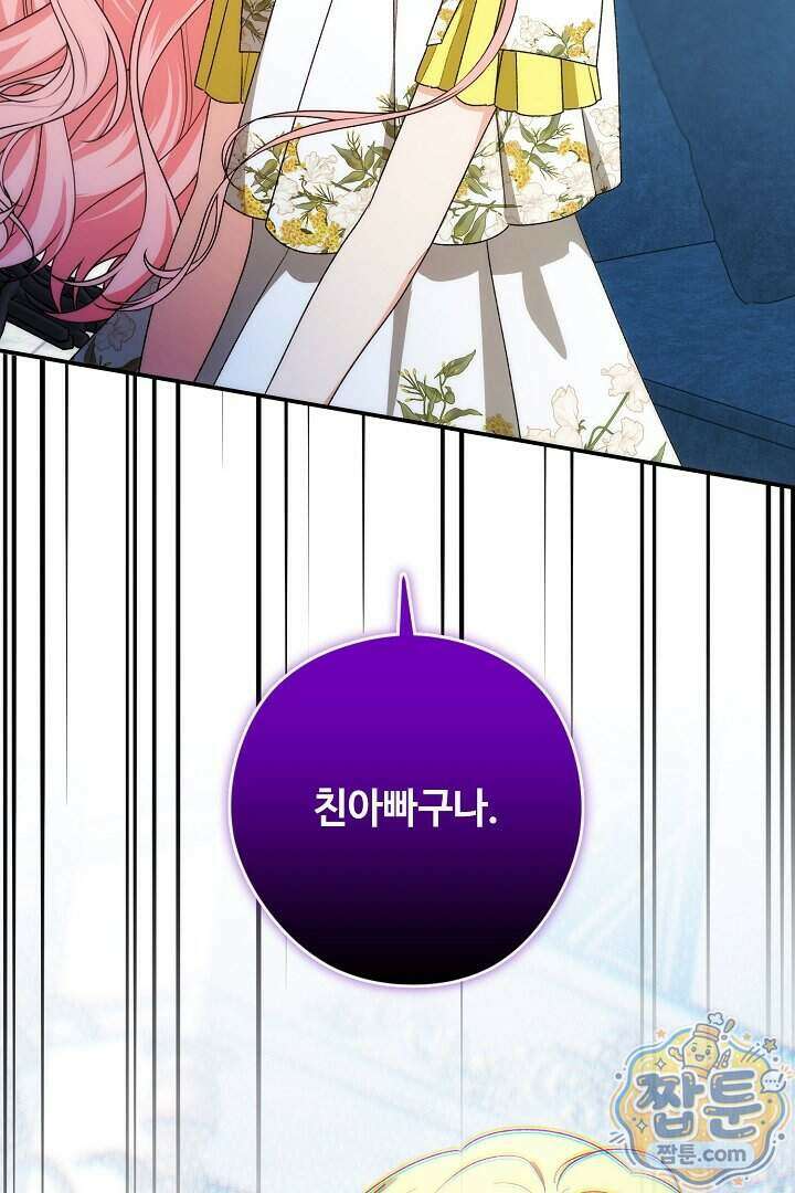 세이브를 생활화합시다 34화 26