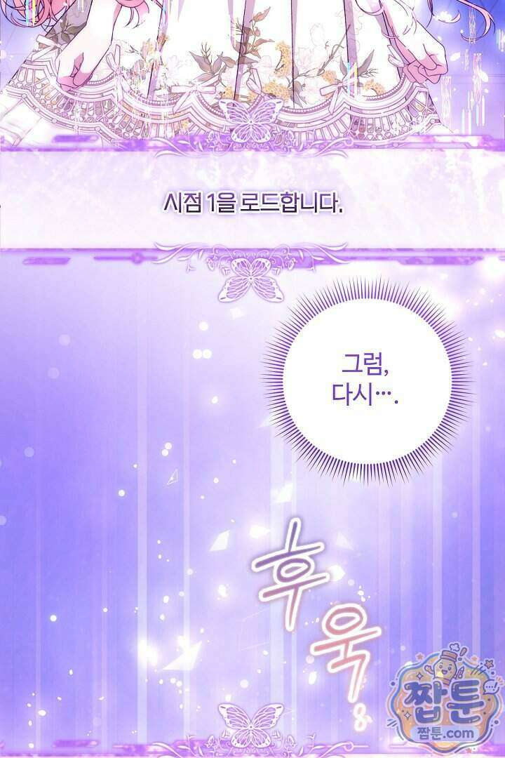 세이브를 생활화합시다 34화 30