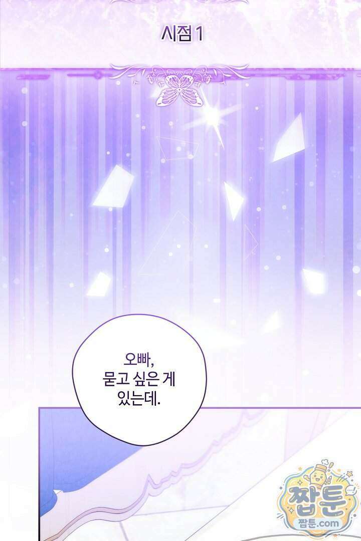 세이브를 생활화합시다 34화 31