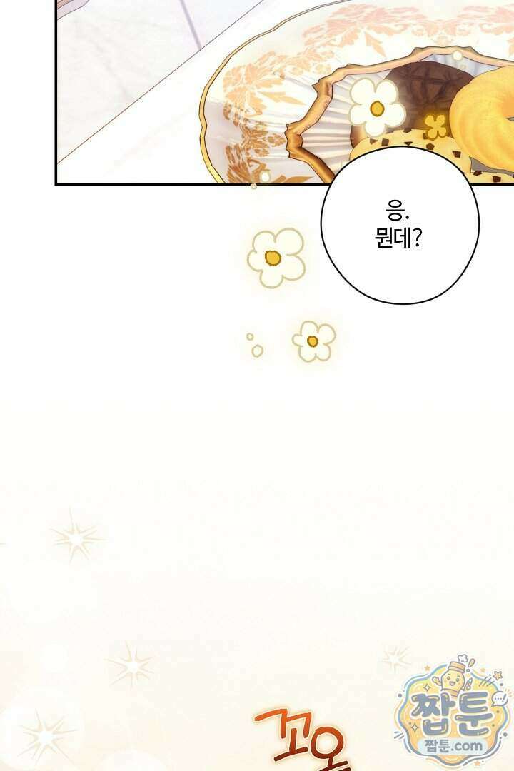 세이브를 생활화합시다 34화 32