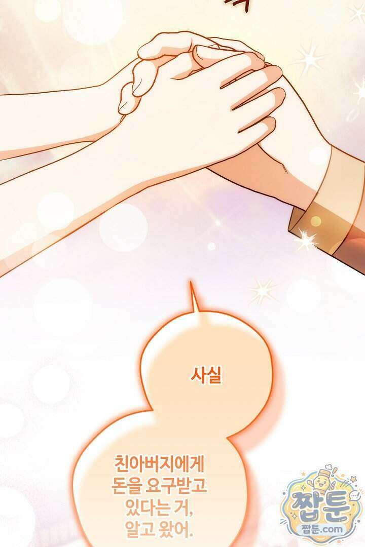 세이브를 생활화합시다 34화 33
