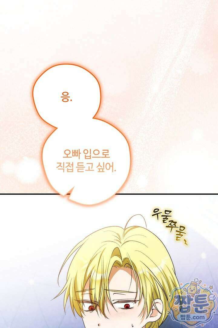 세이브를 생활화합시다 34화 35