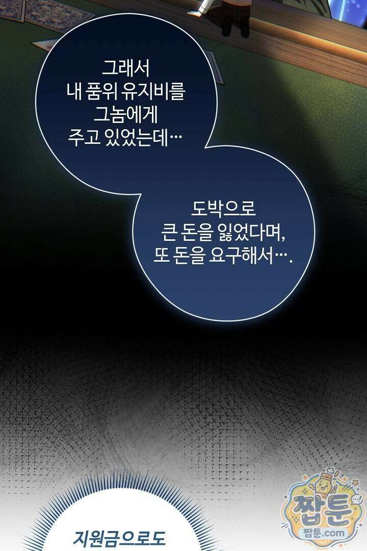 세이브를 생활화합시다 34화 39