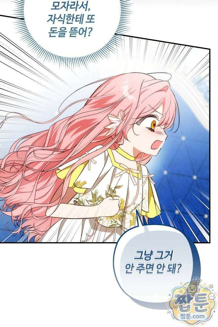 세이브를 생활화합시다 34화 40