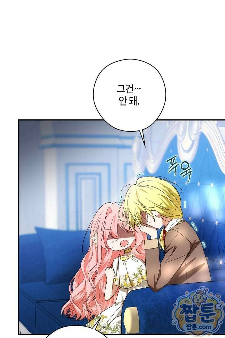 세이브를 생활화합시다 34화 41