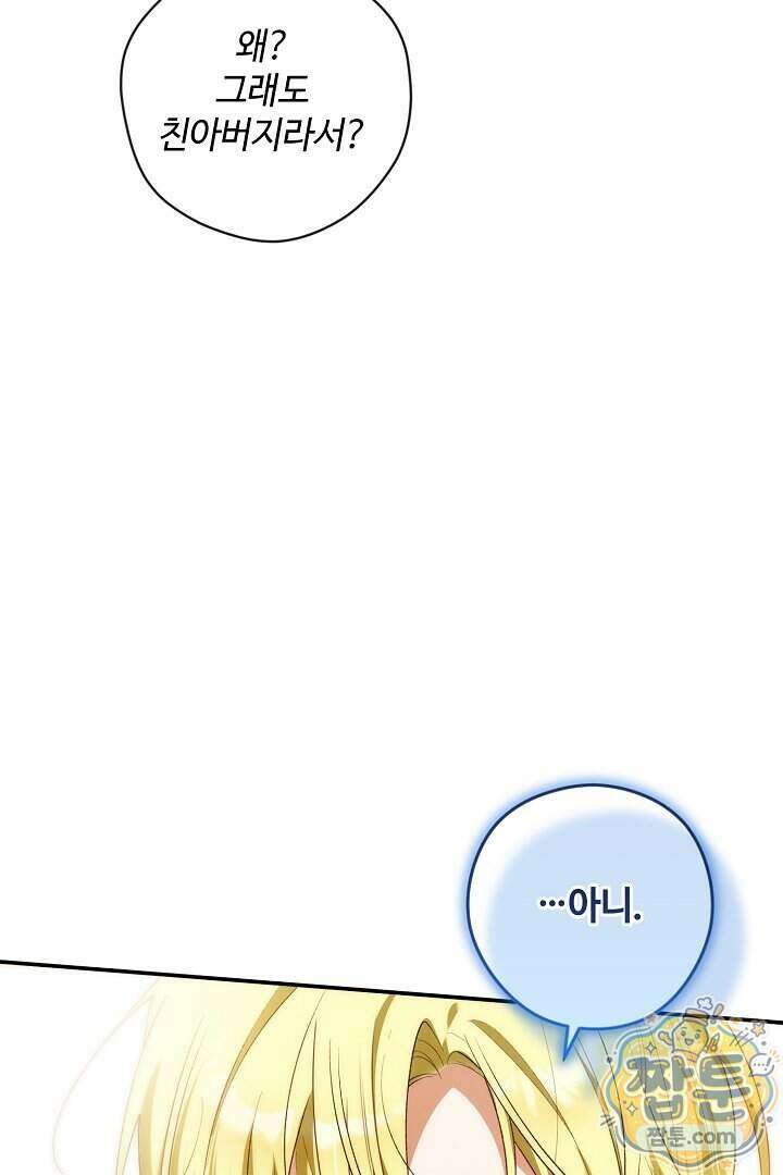 세이브를 생활화합시다 34화 42