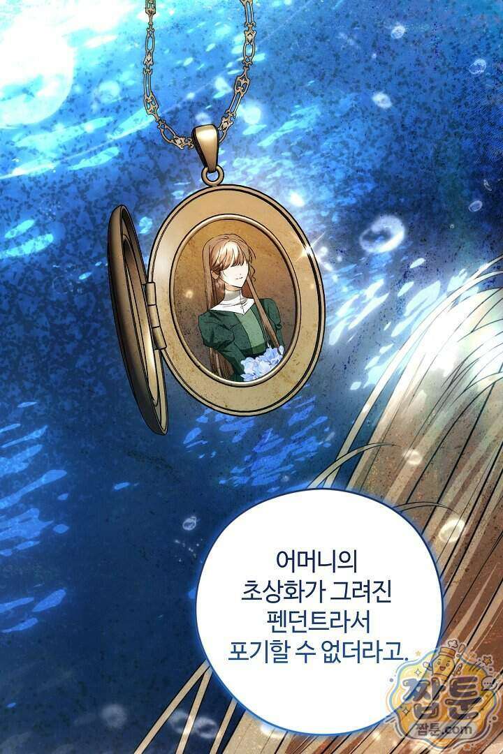 세이브를 생활화합시다 34화 44