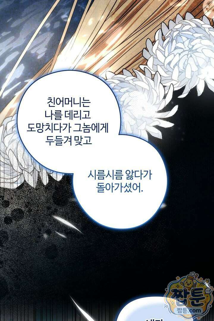 세이브를 생활화합시다 34화 45