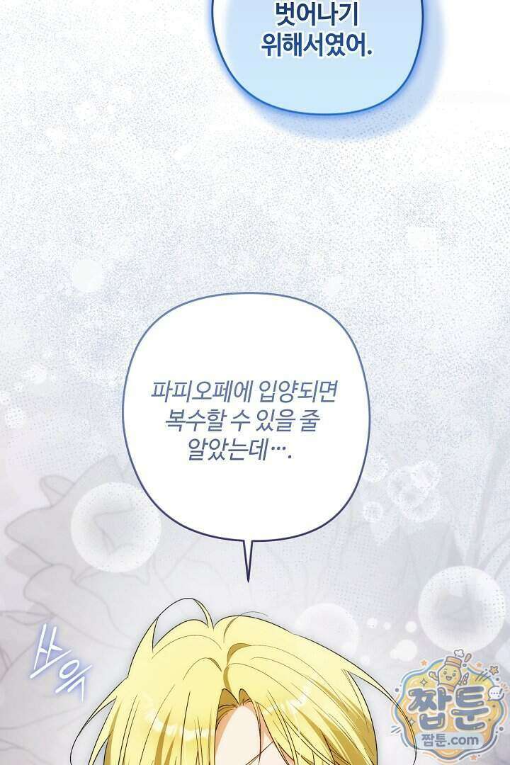 세이브를 생활화합시다 34화 47