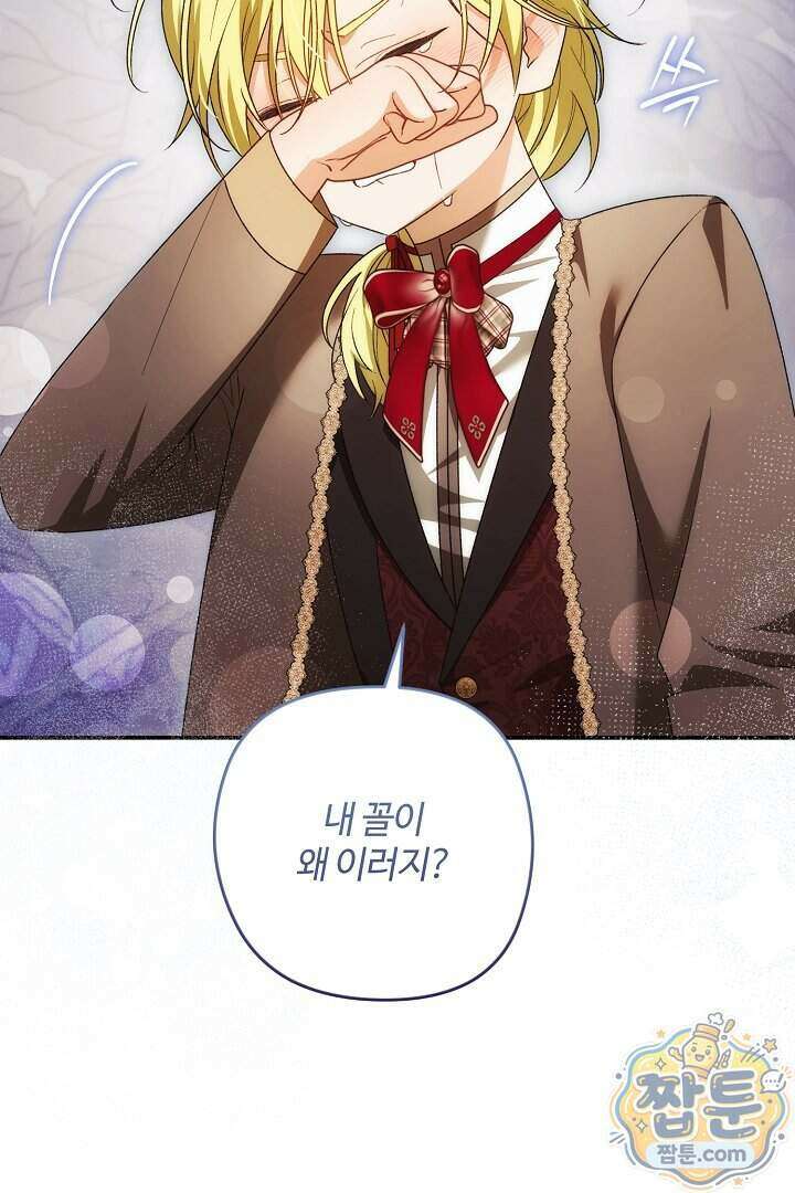 세이브를 생활화합시다 34화 48