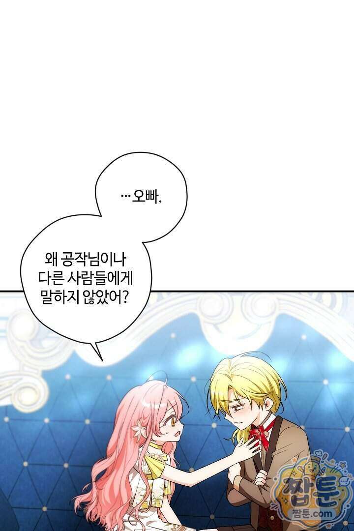 세이브를 생활화합시다 34화 49