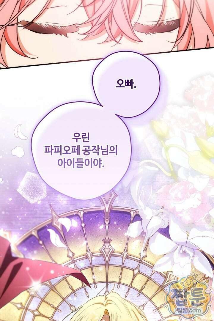 세이브를 생활화합시다 34화 52