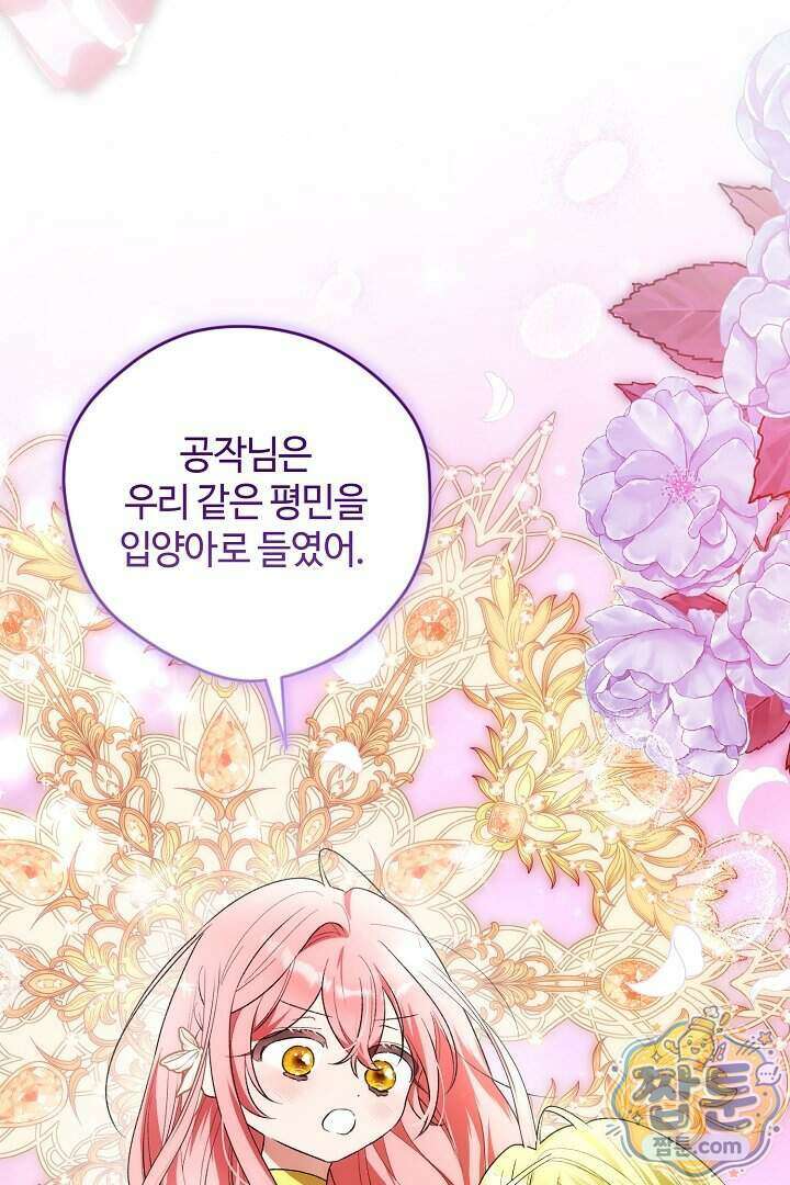 세이브를 생활화합시다 34화 54