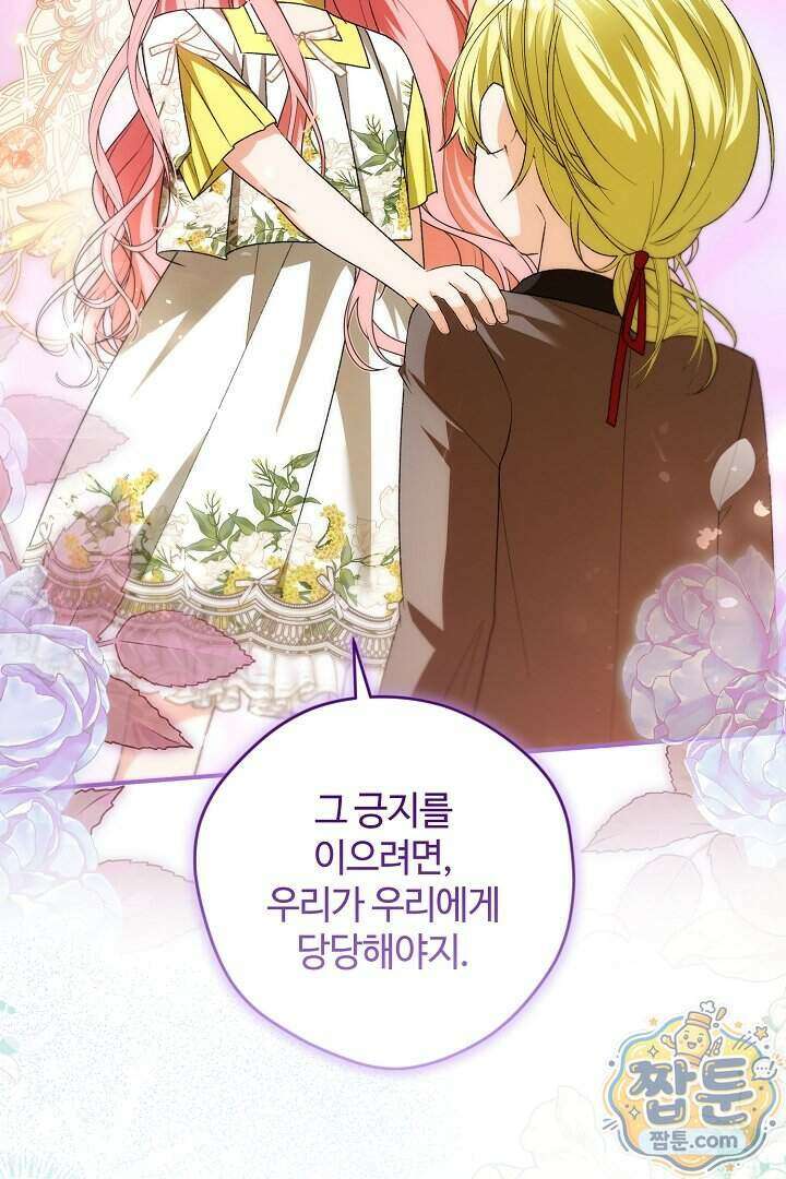 세이브를 생활화합시다 34화 55