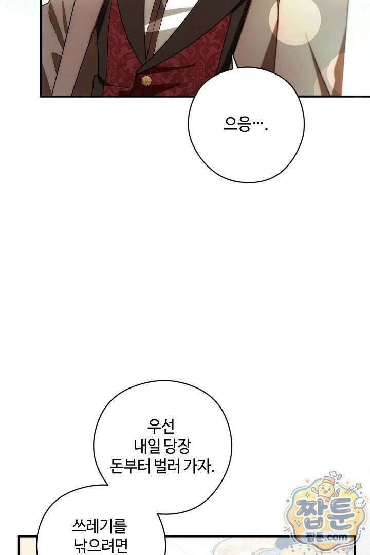 세이브를 생활화합시다 34화 57