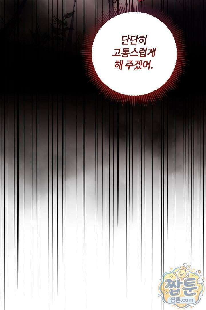 세이브를 생활화합시다 34화 60