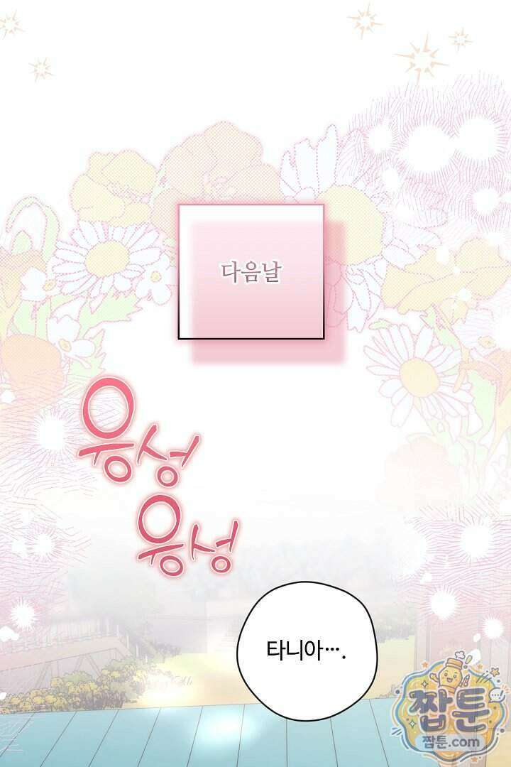 세이브를 생활화합시다 34화 62