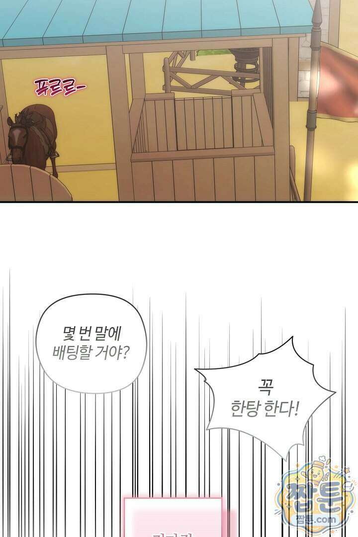 세이브를 생활화합시다 34화 63